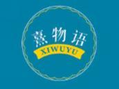 熹物语