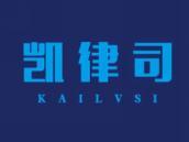 凯律司