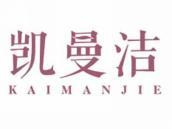 凯曼洁