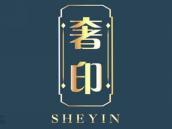 奢印