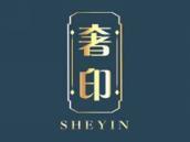 奢印