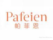 帕菲恩
