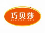 巧贝莎
