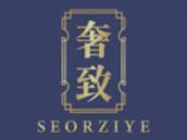 奢致
