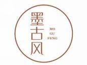 墨古风