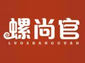 螺尚官
