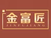 金富匠