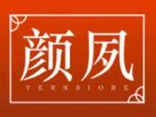 颜夙