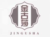 金古莎