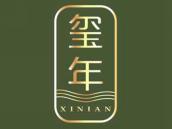 玺年