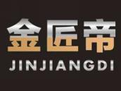 金匠帝