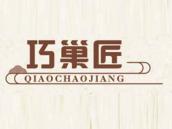 巧巢匠
