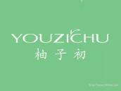 柚子初