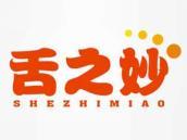 舌之妙