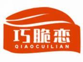巧脆恋