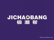 极潮帮