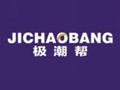 极潮帮