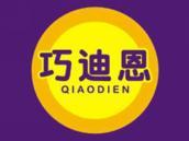 巧迪恩