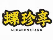 螺珍享