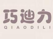 巧迪力