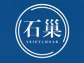 石巢