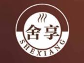 舍享