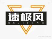 速极风