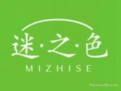 迷之色