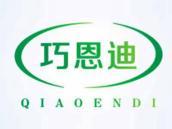 巧恩迪