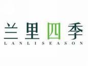 兰里四季