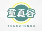 童真谷