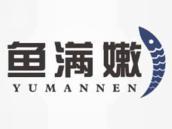 鱼满嫩
