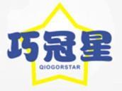巧冠星