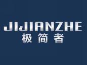 极简者