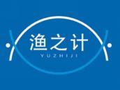 渔之计