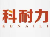 科耐力