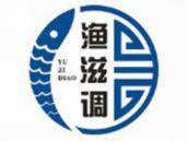 渔滋调