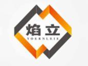 焰立