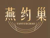 燕约巢