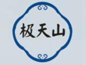 极天山