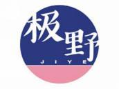 极野