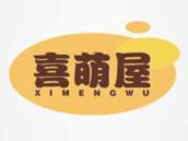 喜萌屋