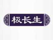 极长生