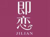 即恋