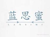 蓝思蜜