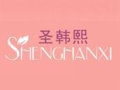 圣韩熙