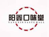 阳鑫口味堂