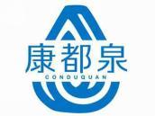 康都泉