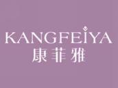 康菲雅
