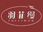 羽菲缦